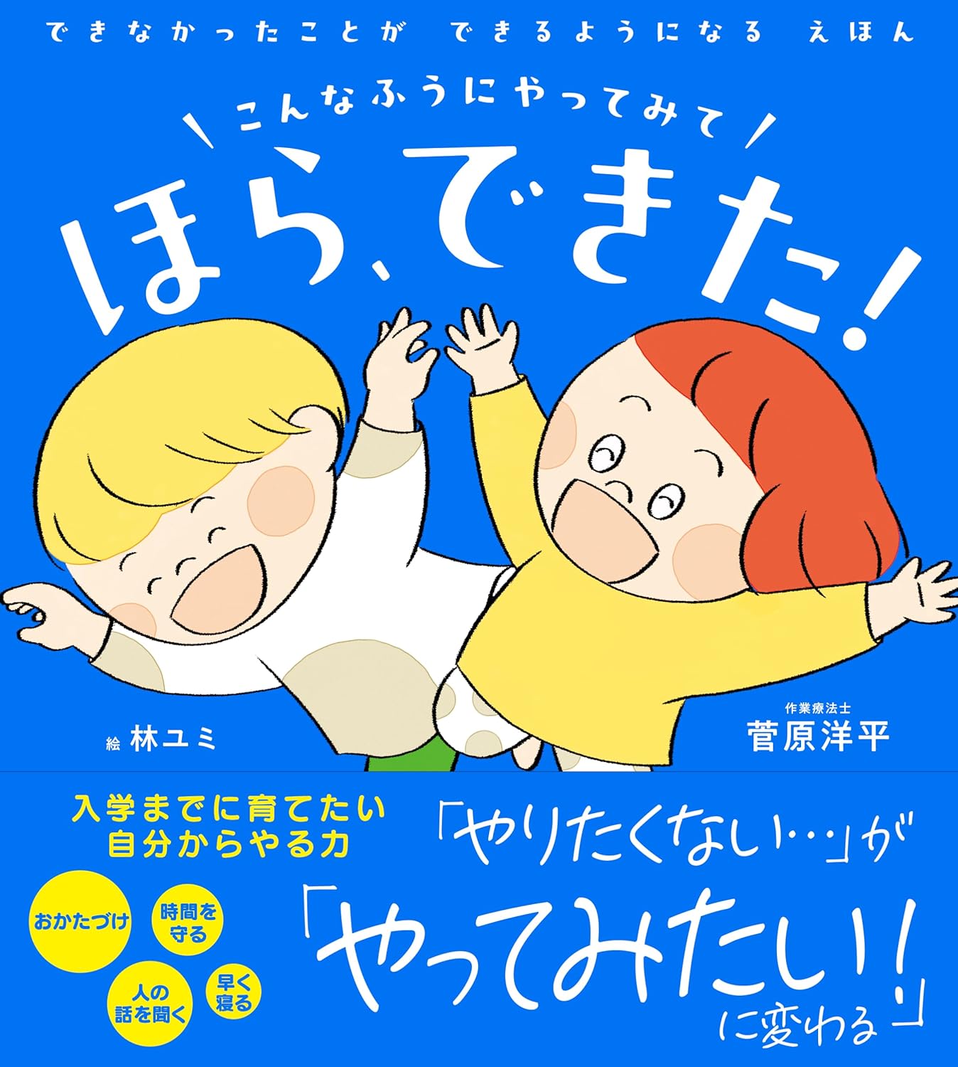 【新刊発売】こんなふうにやってみて ほら、できた!