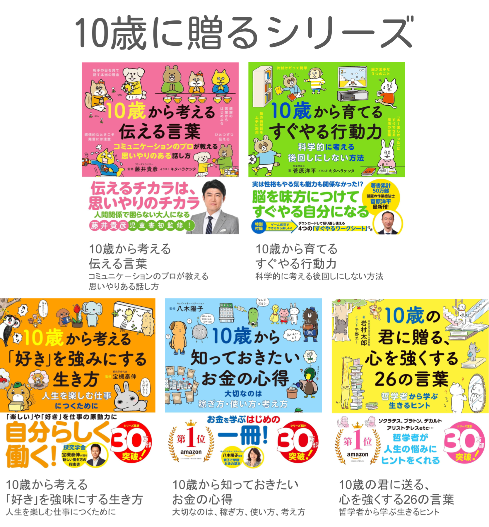 🎁10歳に贈るシリーズ🎁のご紹介