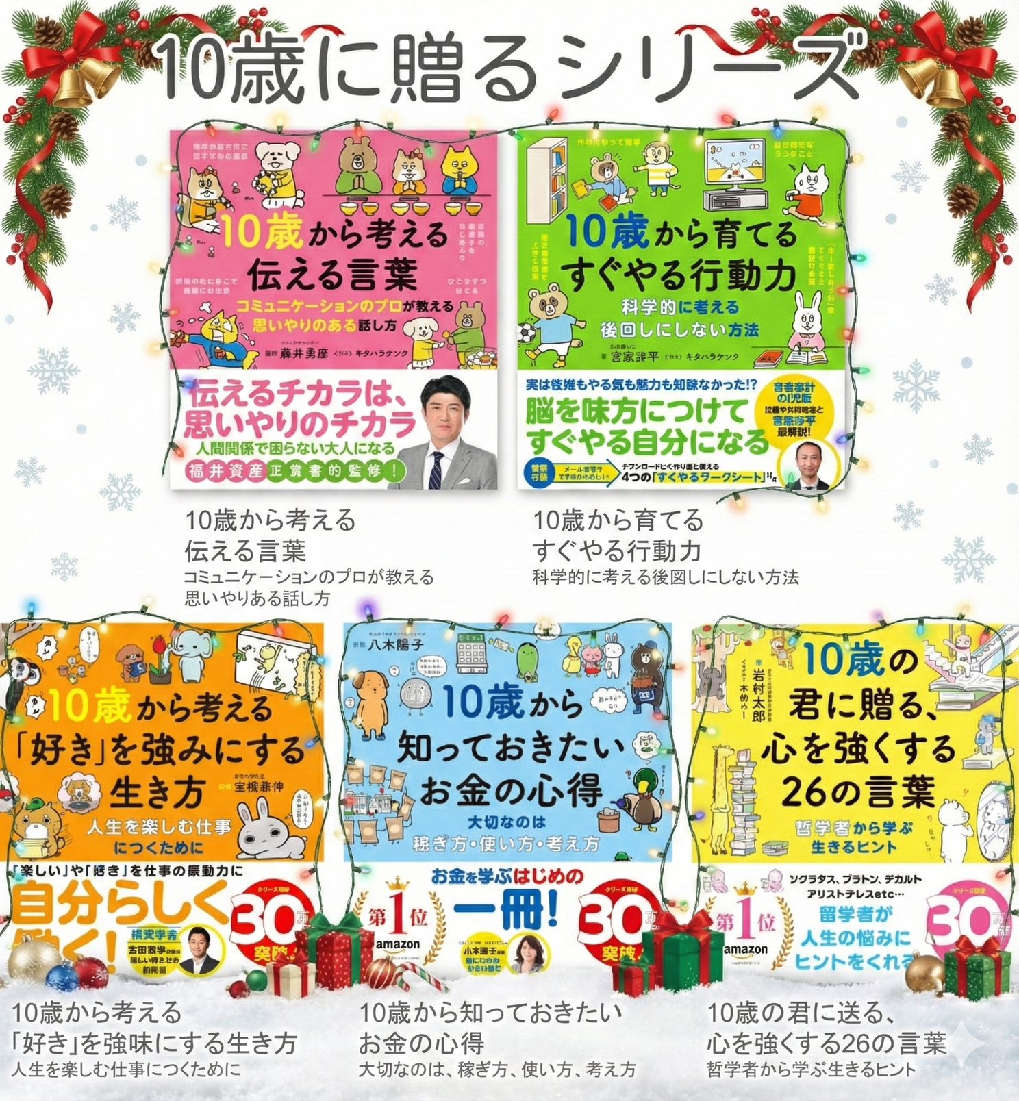 🎁10歳に贈るシリーズ🎁のご紹介