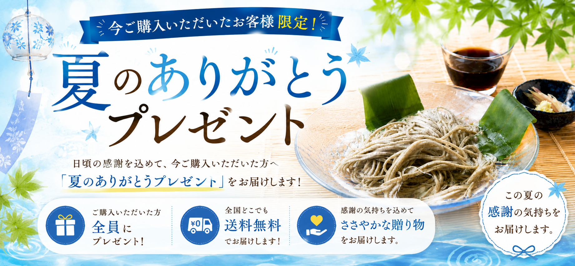 夏のありがとうプレゼント