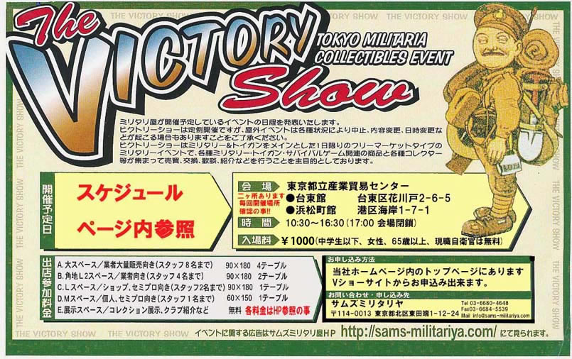 2026/01/24(土)VショーにEichenbaum Militariaが出店致します。