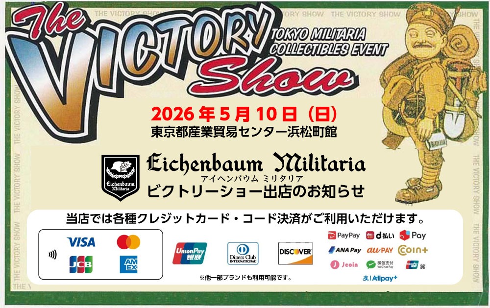2026/5/10 Vショーにアイヘンバウム ミリタリアが出店致します。