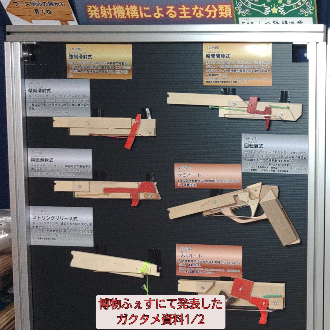 2025年　博物ふぇすてぃばる「ガクタメ」展示品