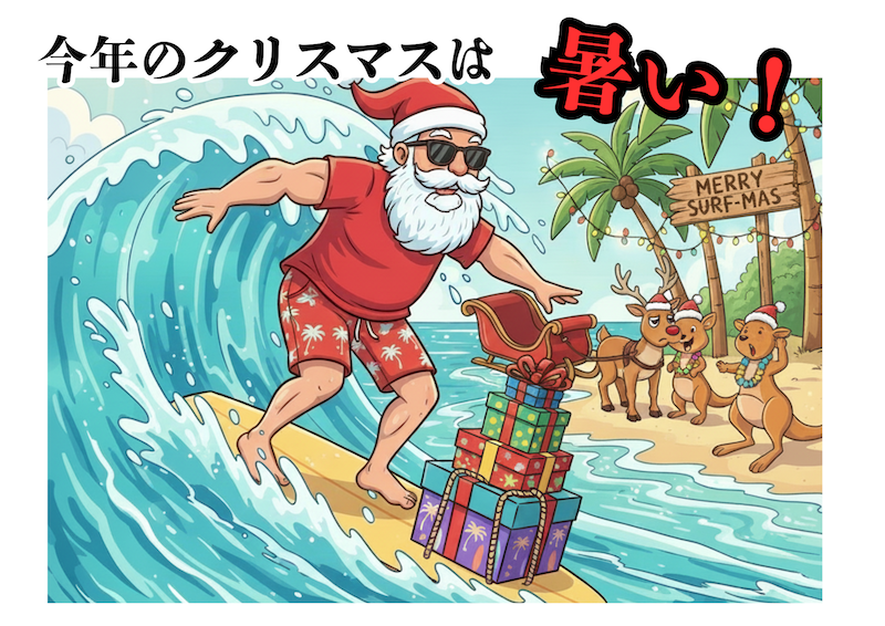 今年のクリスマスは暑い！！