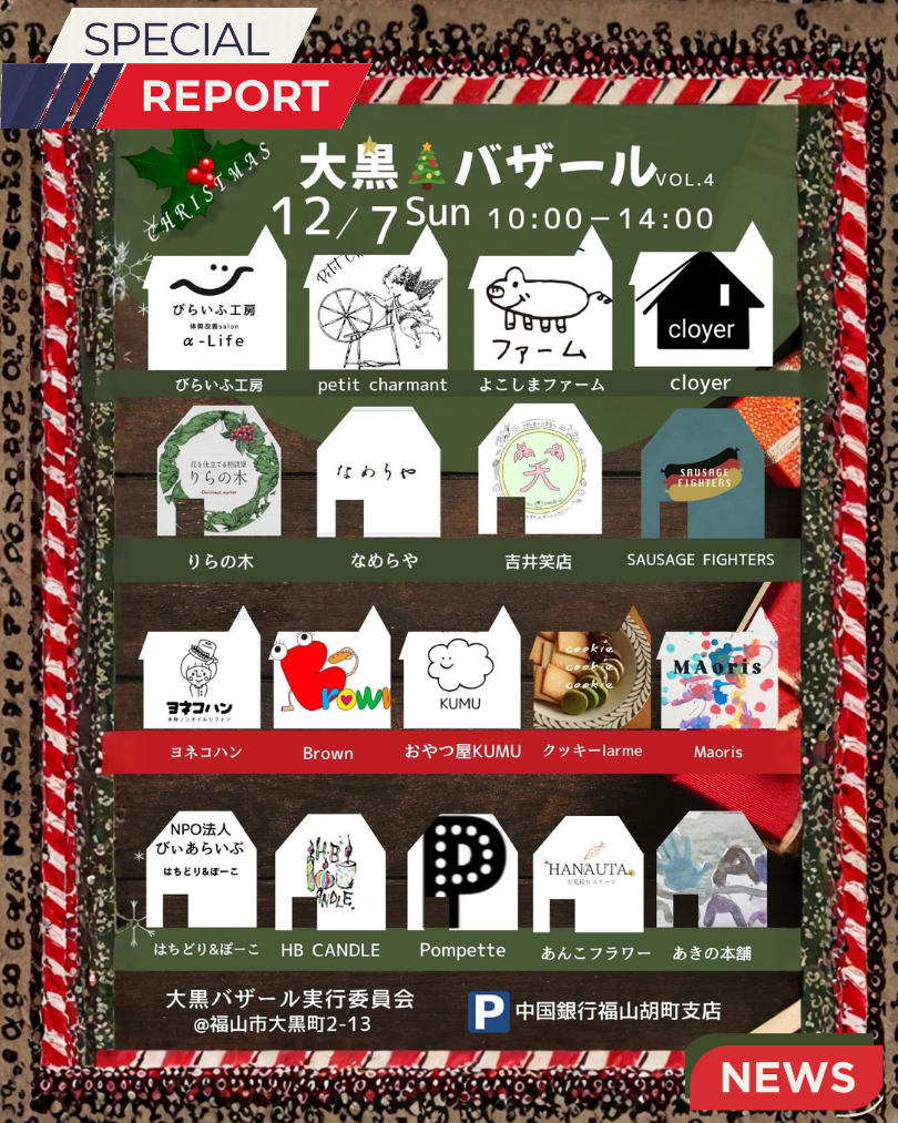 12月7日　大黒町レンガ通りにて　第4回大黒バザールにりらの木参加