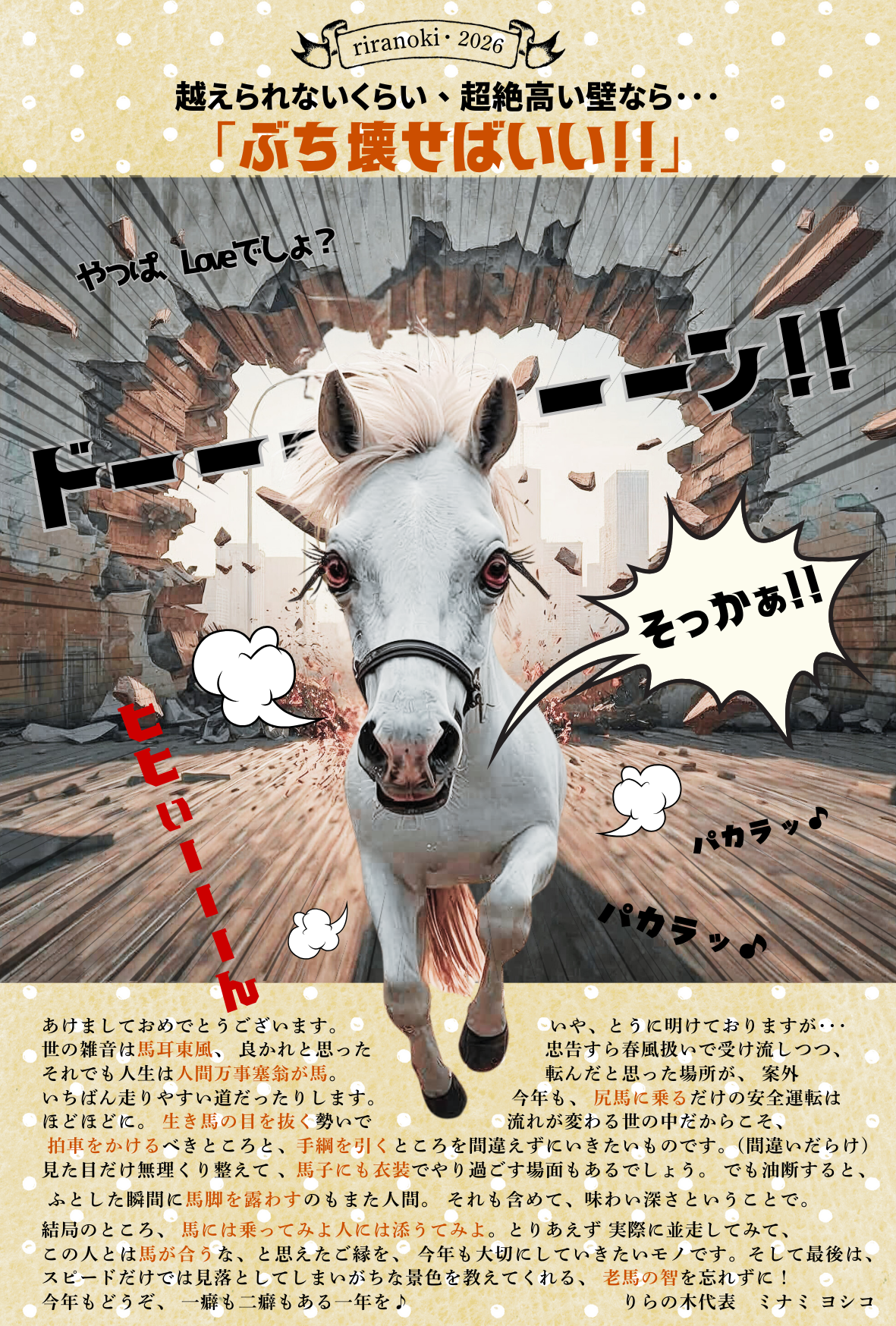 2026年　あけましておめでとうございます