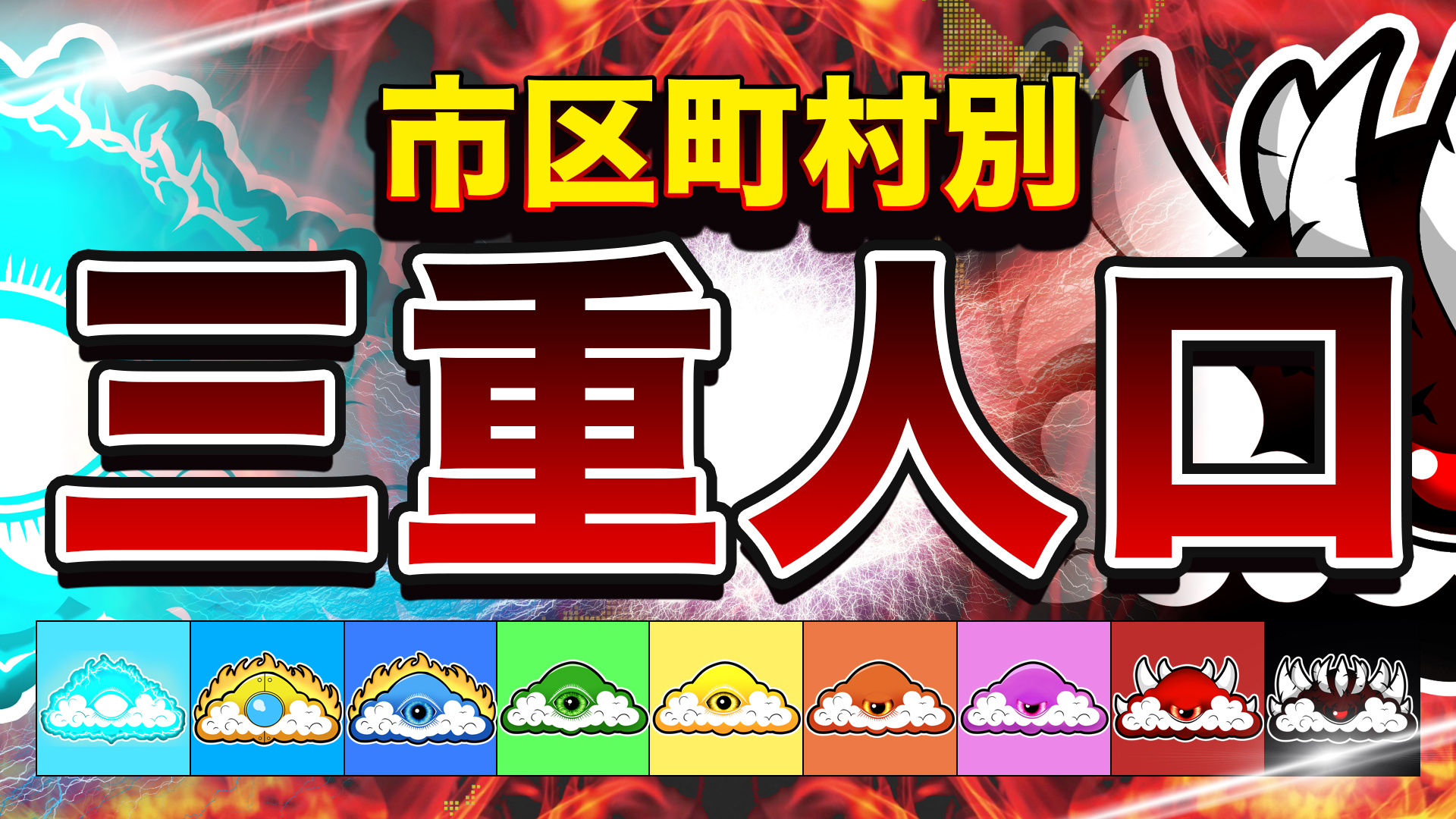 三重の人口　市区町村別MAP