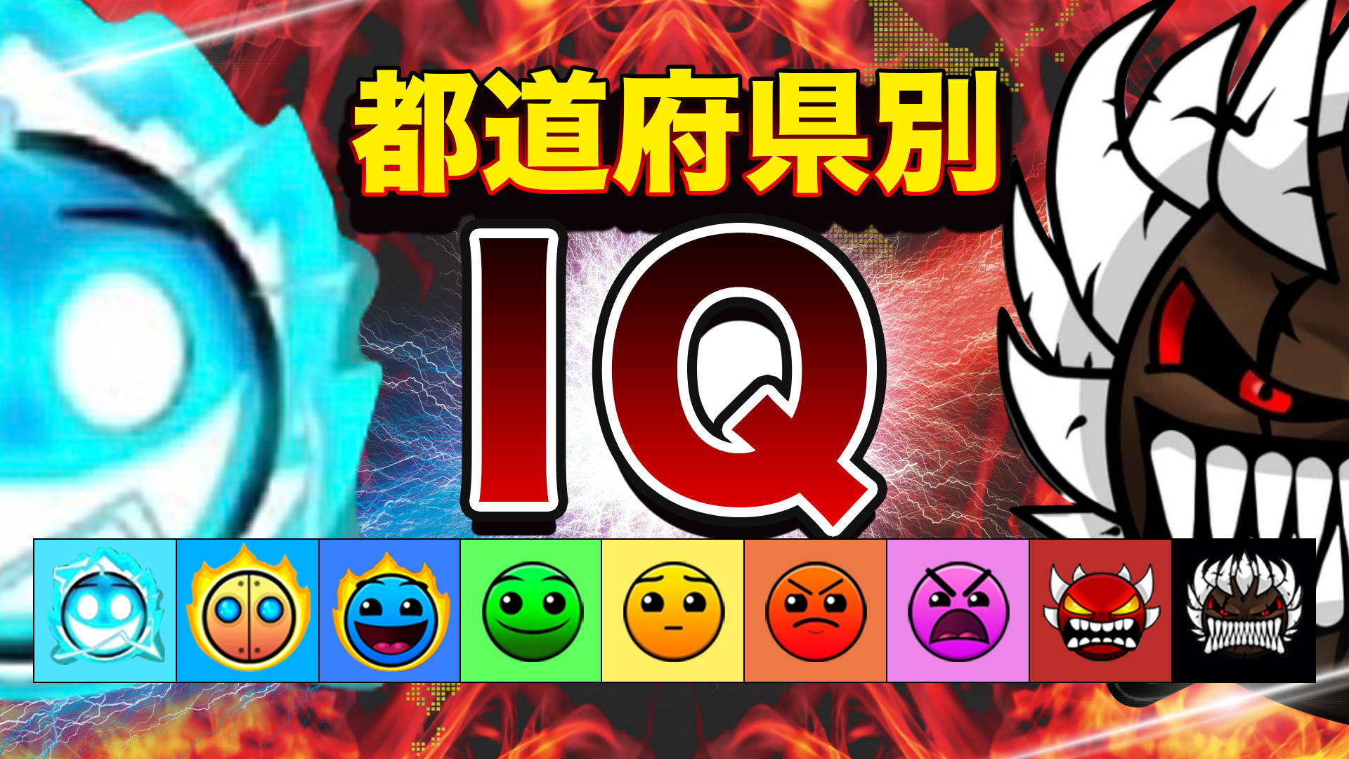 IQ 都道府県別MAP | No97