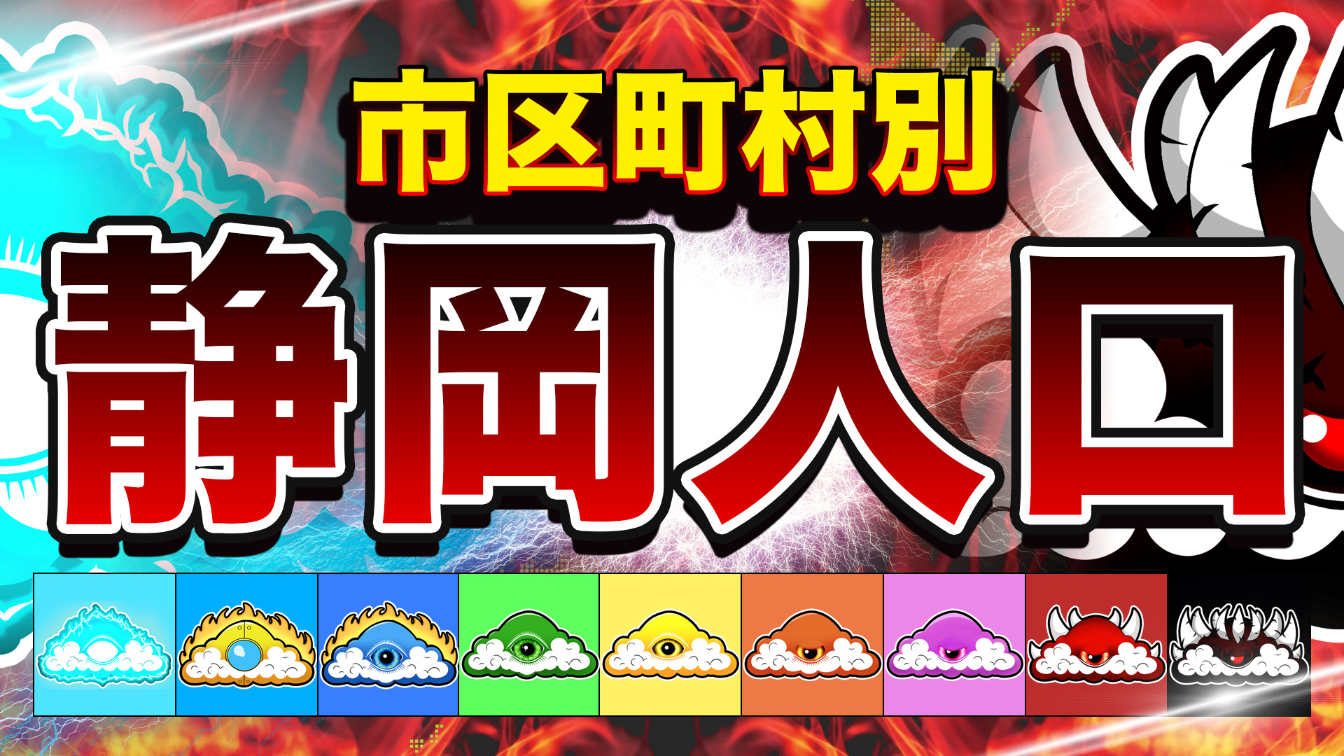 静岡の人口　市区町村別MAP