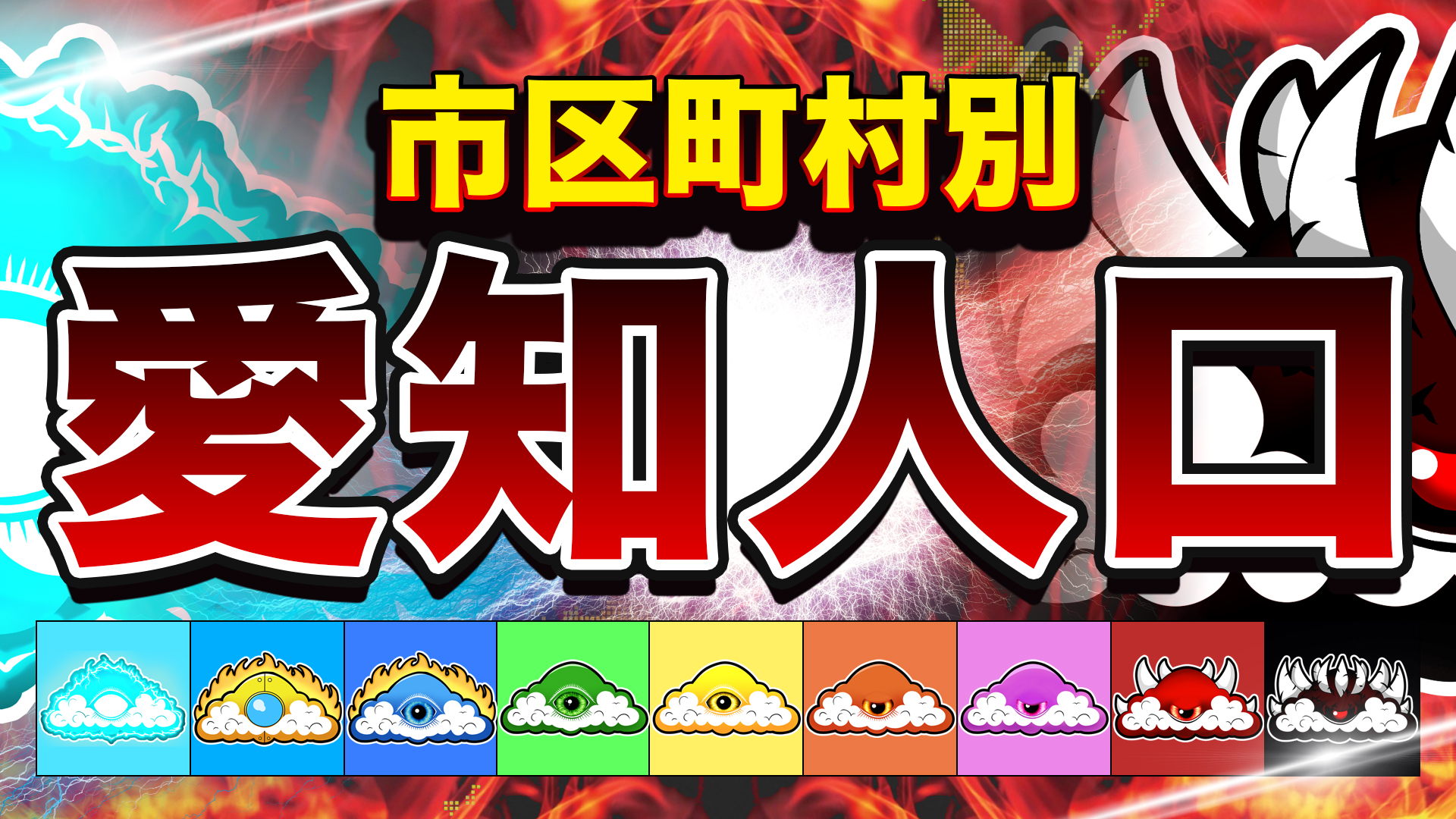 愛知の人口　市区町村別MAP