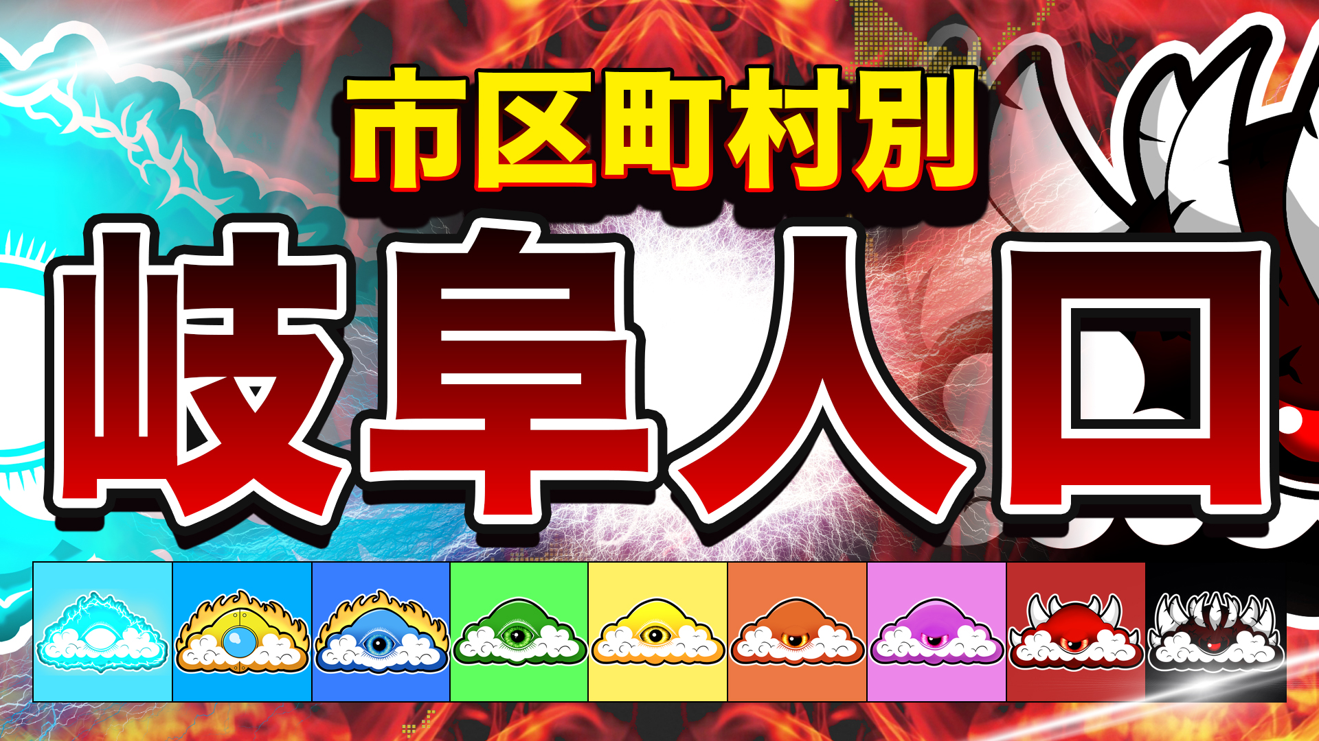 岐阜の人口　市区町村別MAP