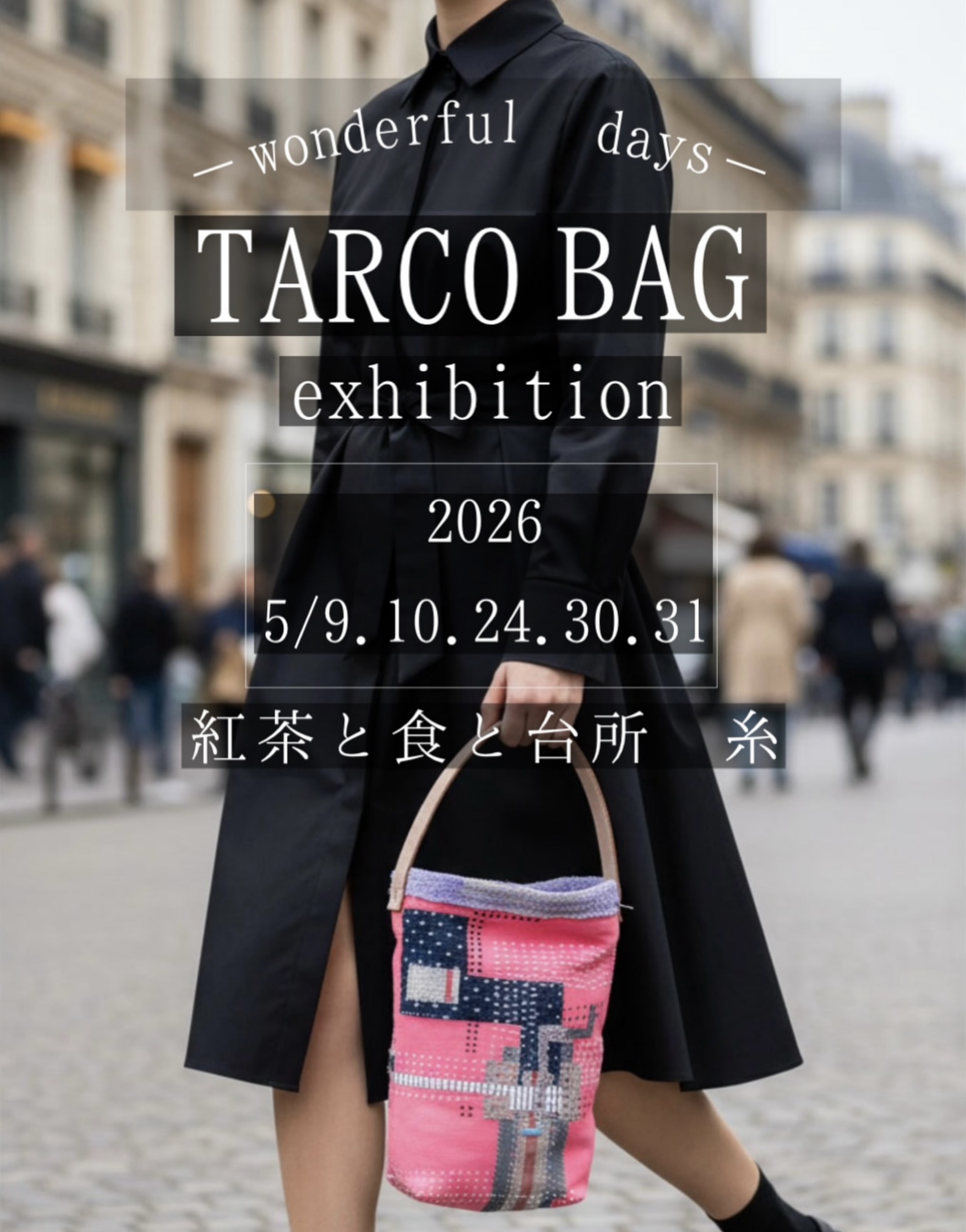 Exhibition｜千葉｜2026