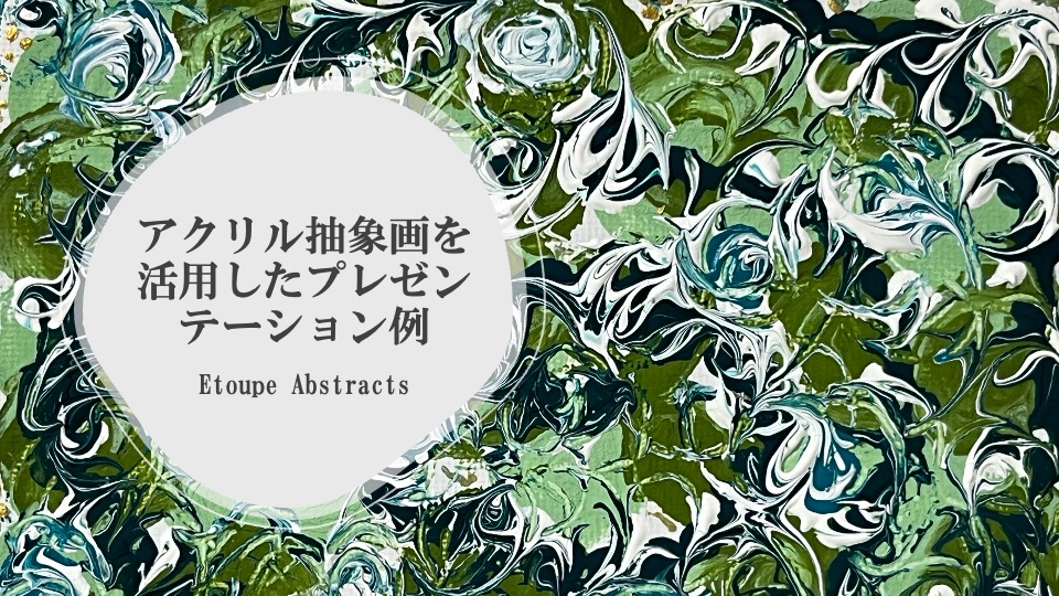 プレゼン素材としての画像データ活用法その１