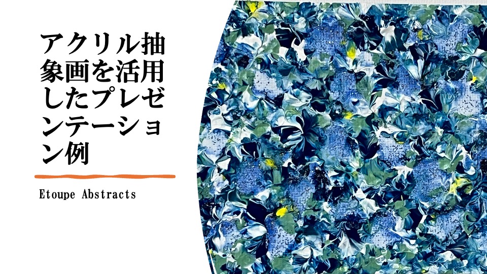 プレゼン素材としての画像データ活用法その２