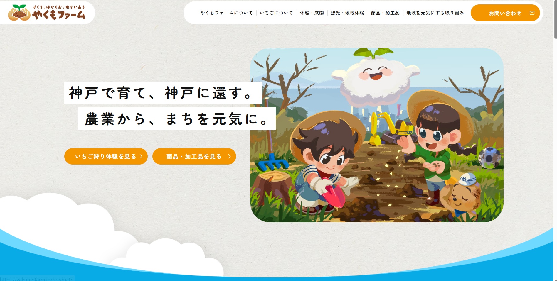 🍓やくもファームのHPを公開しました