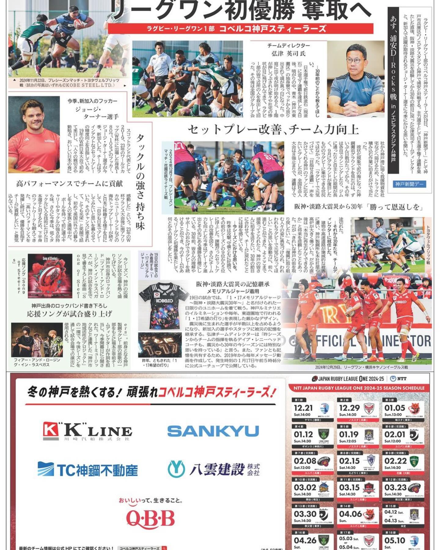 【新聞掲載のお知らせ】2025年1月18日