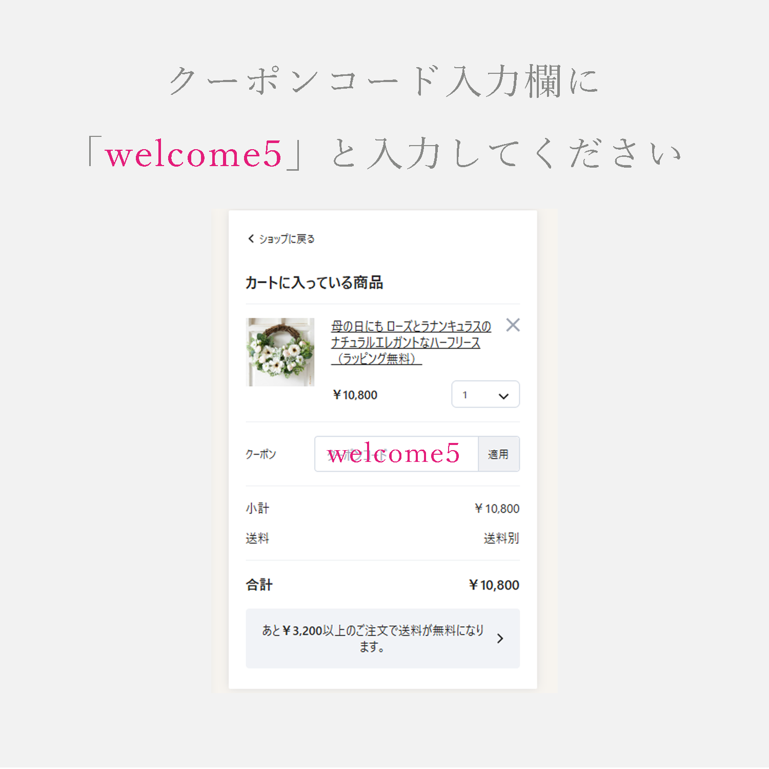 5%OFFクーポンの使い方