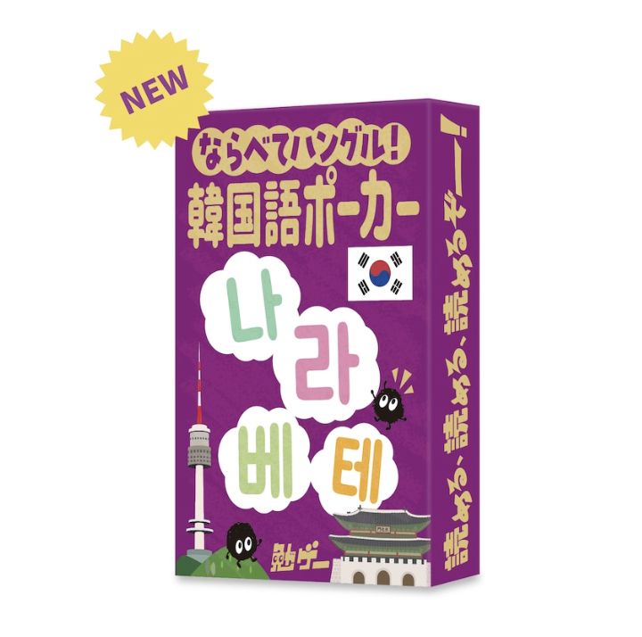 【メディア掲載】日経MJに「韓国語ポーカー」が紹介されました！