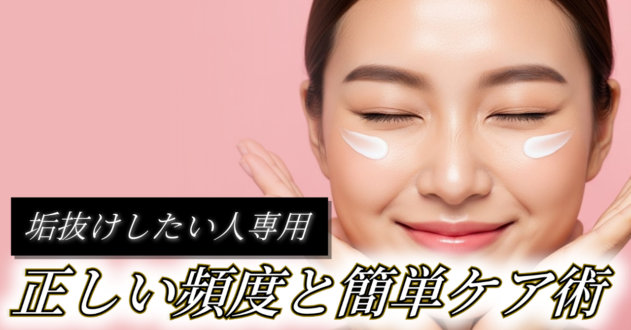 スキンケアは1日何回が正解？“垢抜けたい人専用”正しい頻度と簡単ケア術