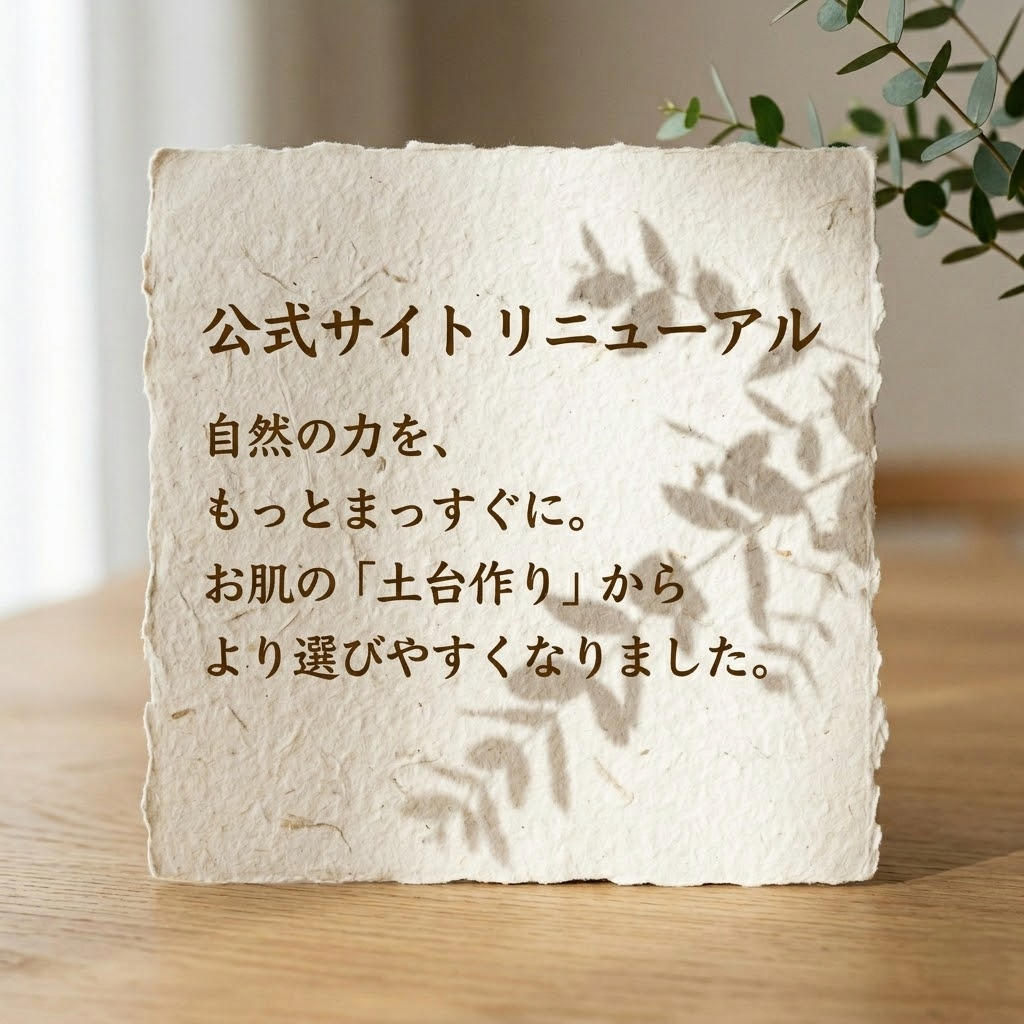 【リニューアル】より優雅に、美しく。Benvenuti naturaが新しく生まれ変わりました🌿