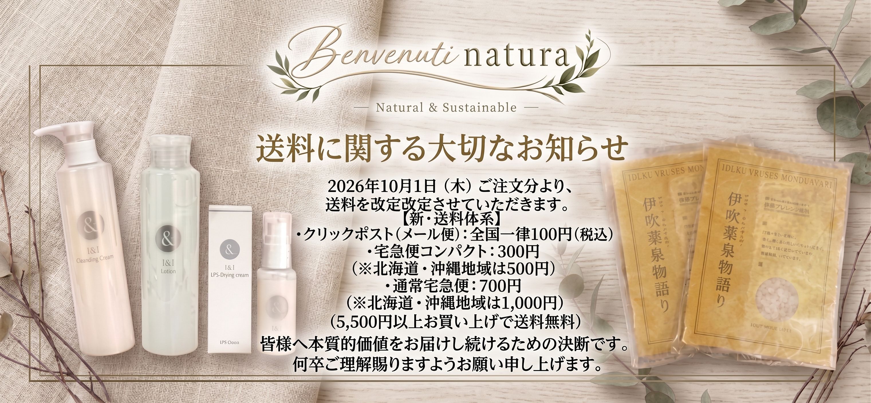 【大切なお知らせ】10月1日からの送料改定につきまして🌿