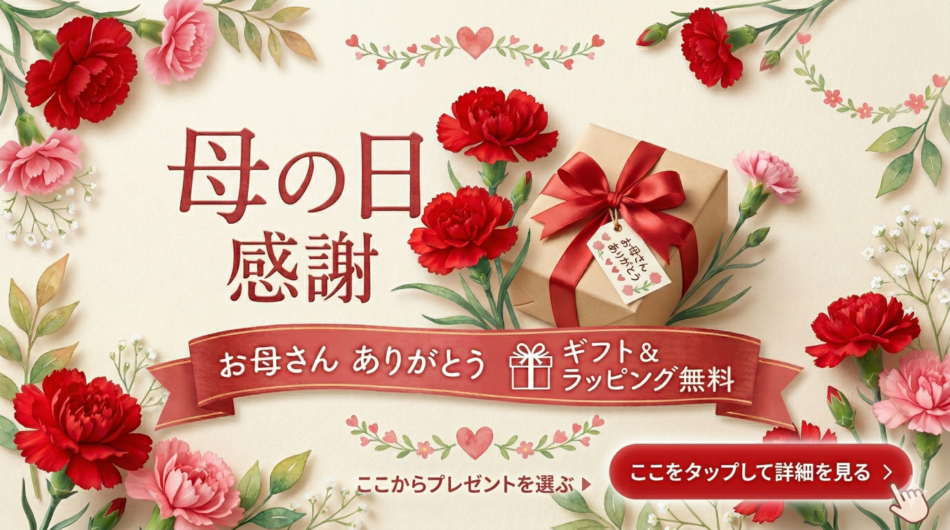 【母の日限定】お母さんの「毎日」を癒やしに変える。感謝を込めた2つの特別セットをご用意しました。