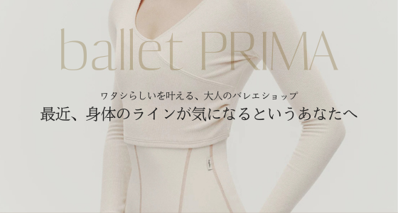 「最近、体のラインが気になり出した」と感じるあなたへ。