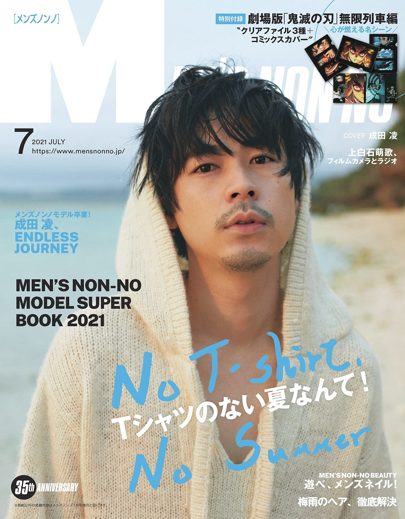 6/9(水)発売のMEN'S NON-NO 7月号に掲載していただきました。