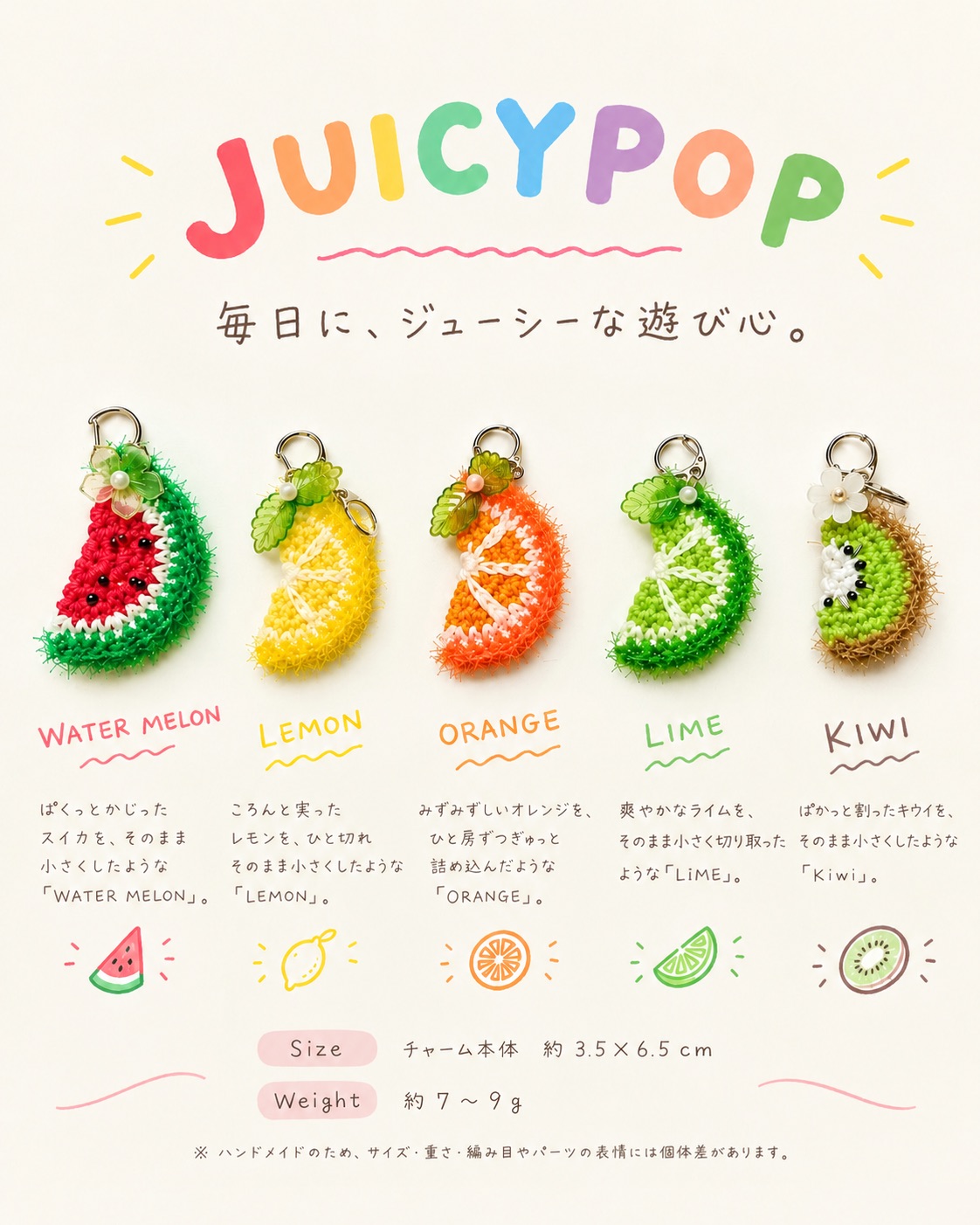 ジューシーな遊び心を、いつものバッグに。