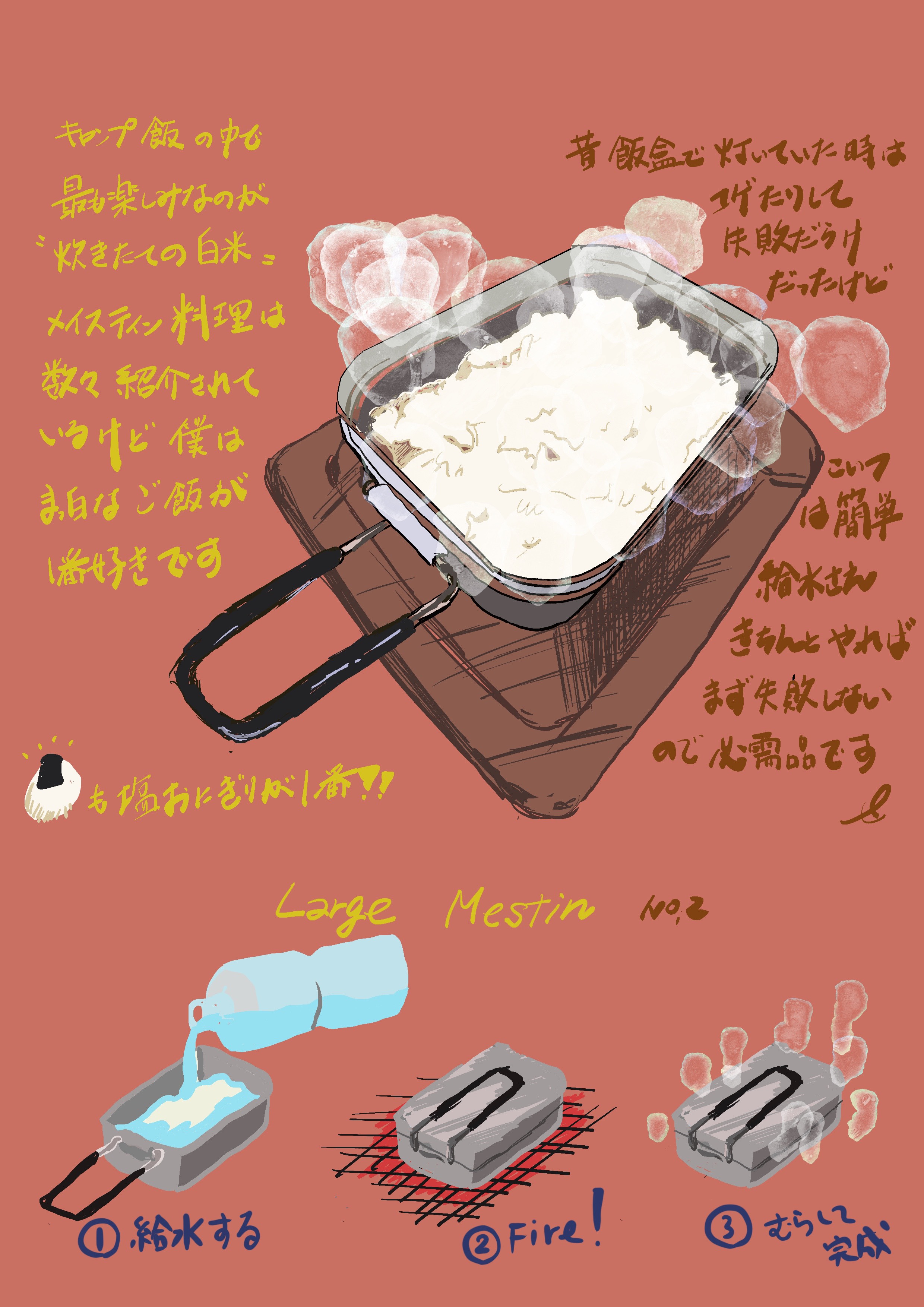 メイスティンで炊き立てご飯