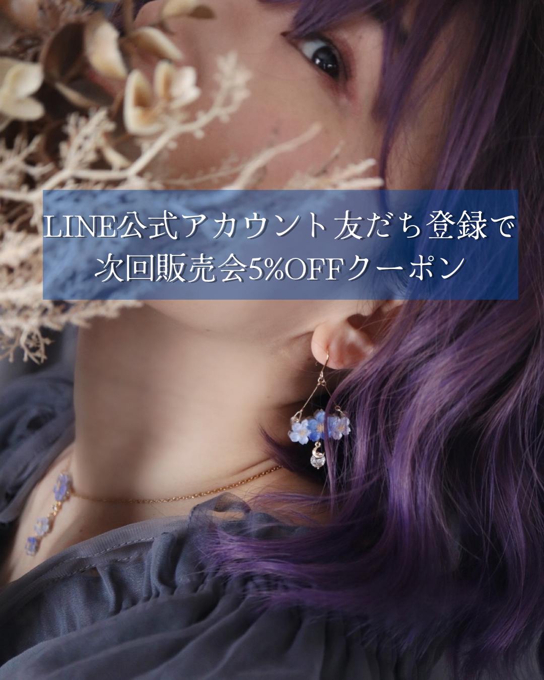 LINE公式アカウントの友だち登録でクーポンGET！！