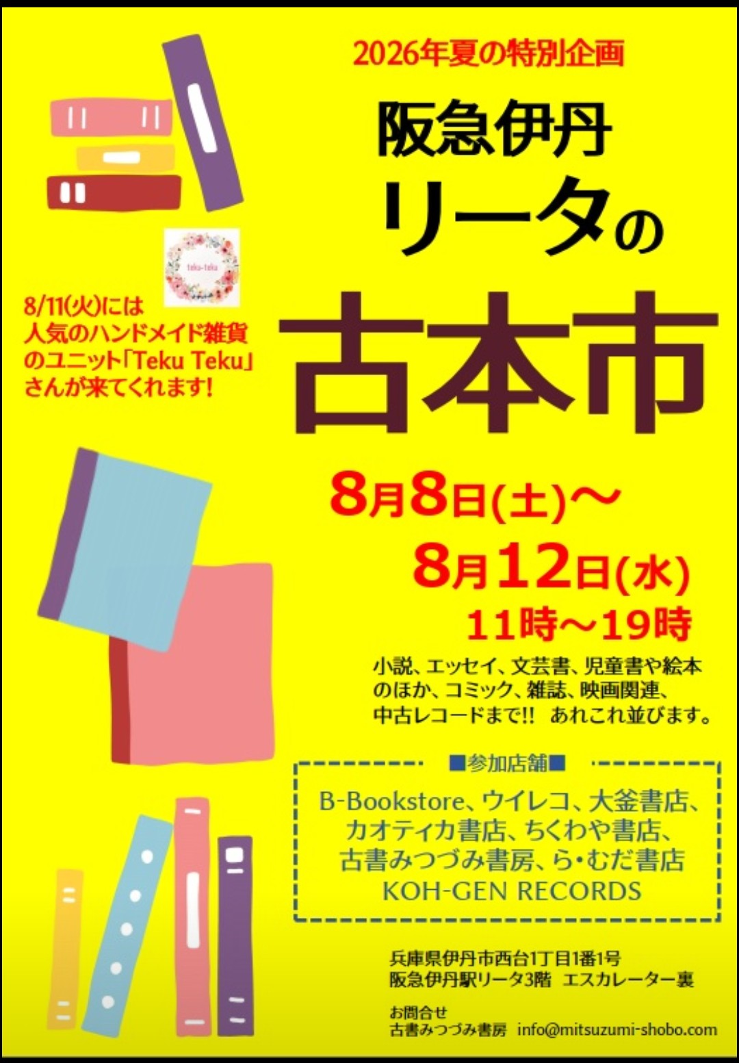 ら・むだ書店 次回出店予定。