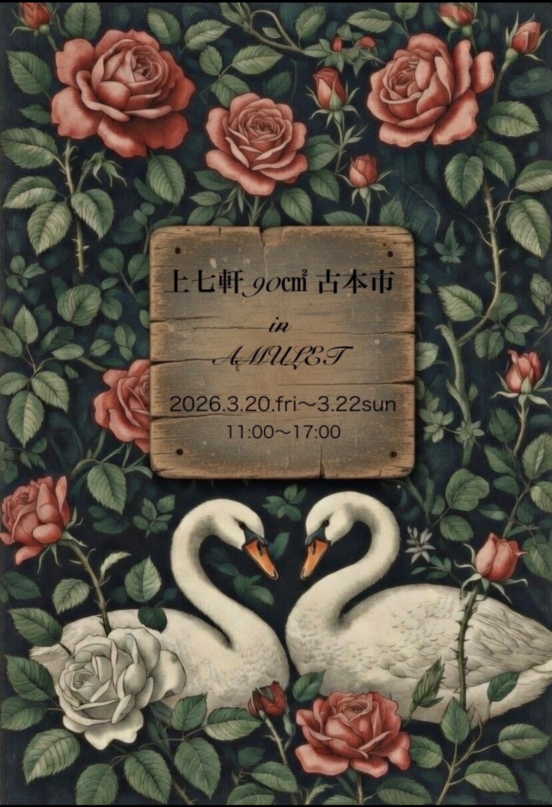 ら・むだ書店出店予定