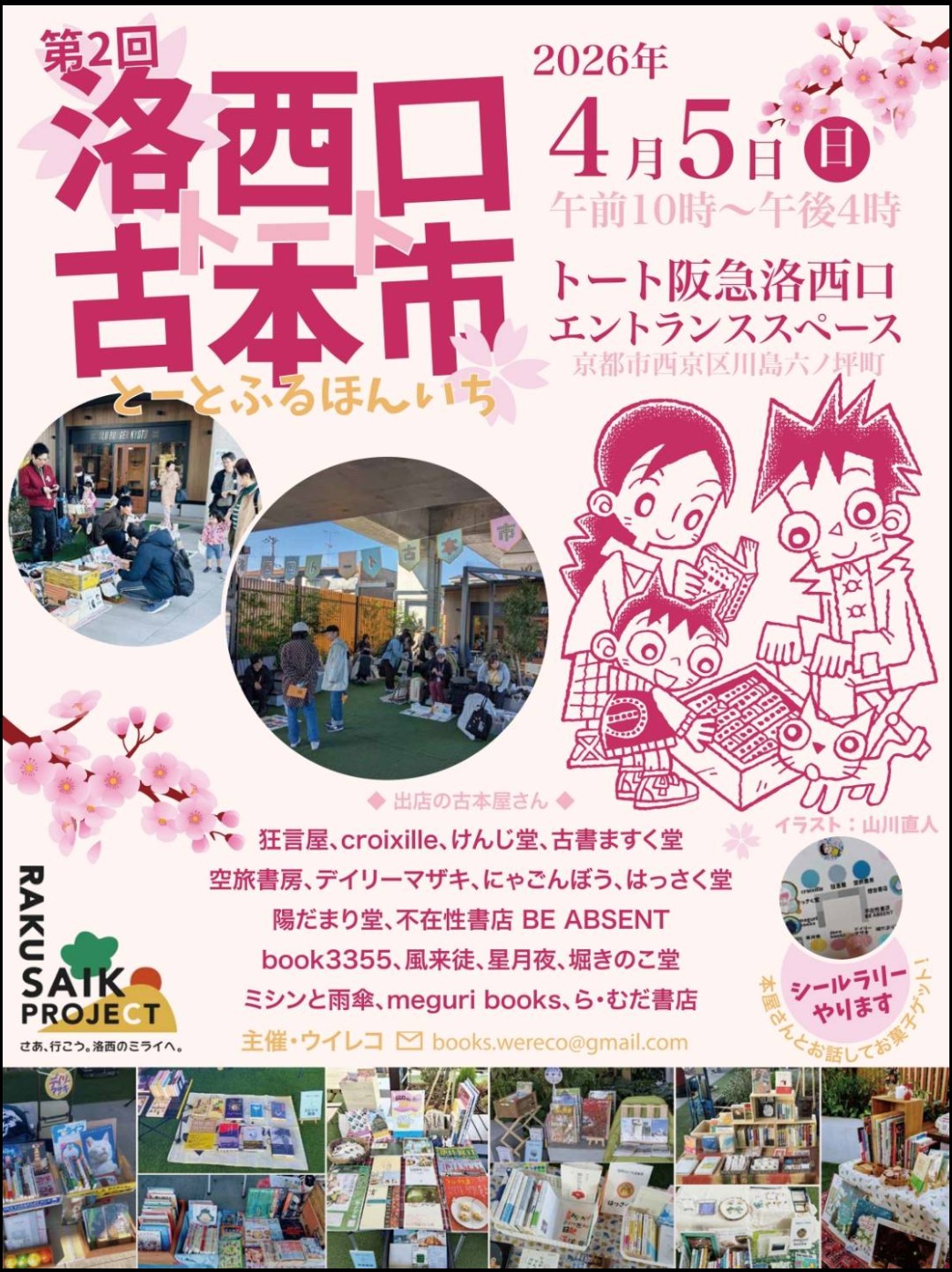 ら・むだ書店次回出店予定