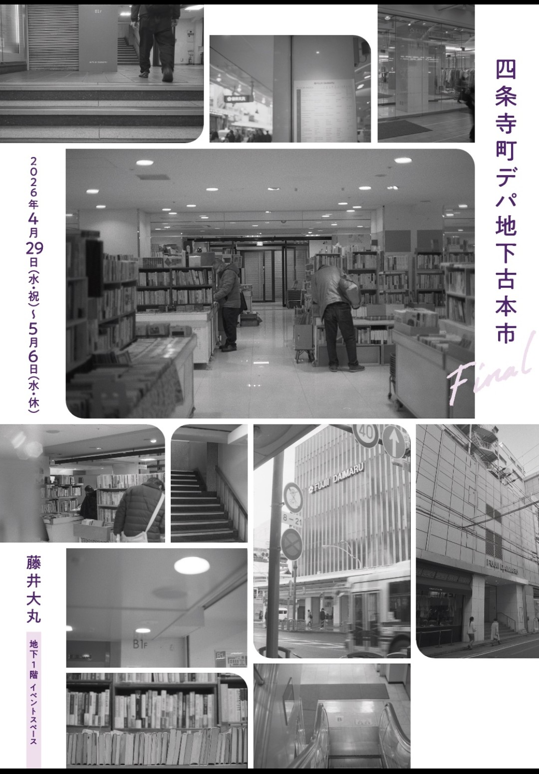 ら・むだ書店次回出店予定