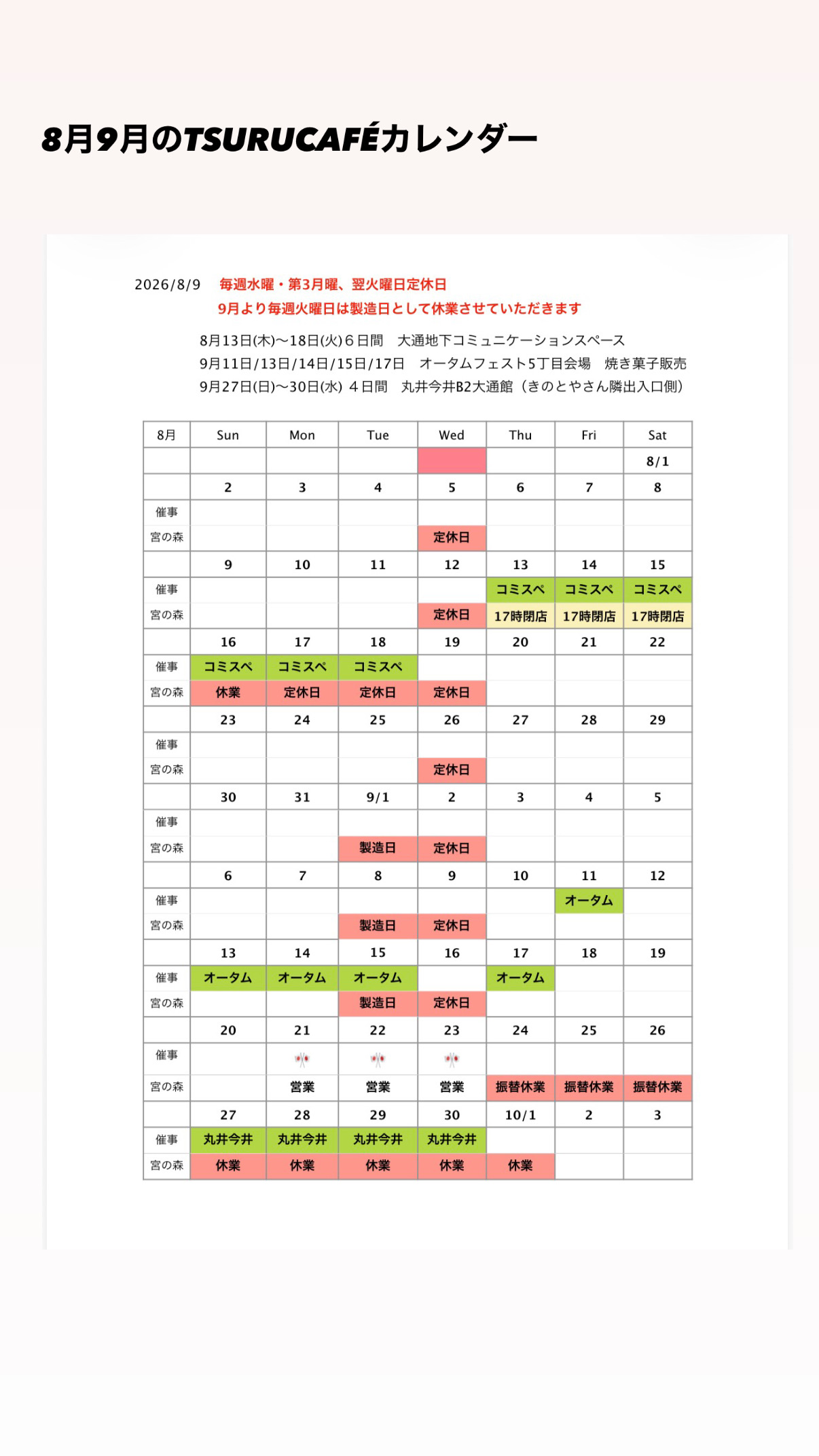 8月9月のカレンダー
