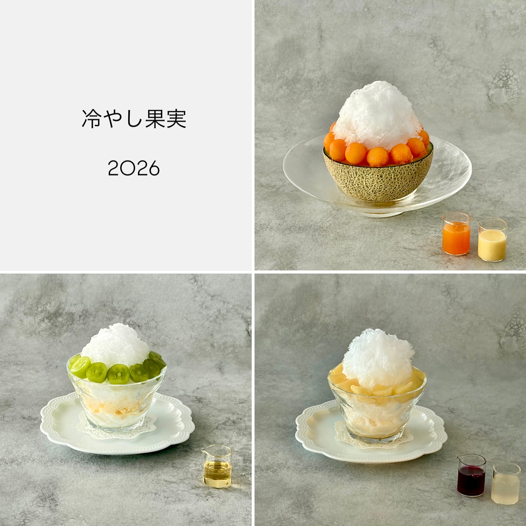 冷やし果実