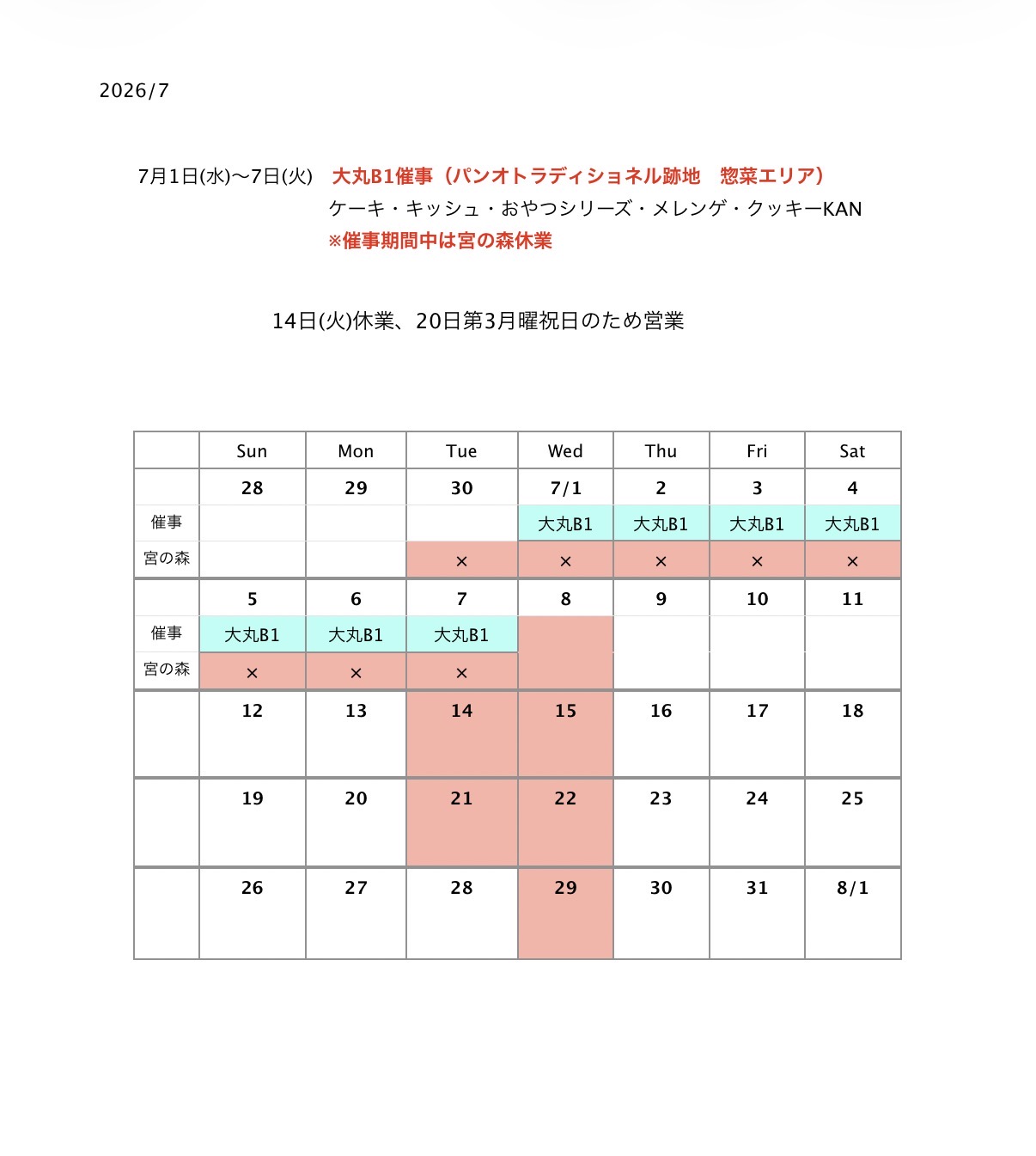 7月カレンダー