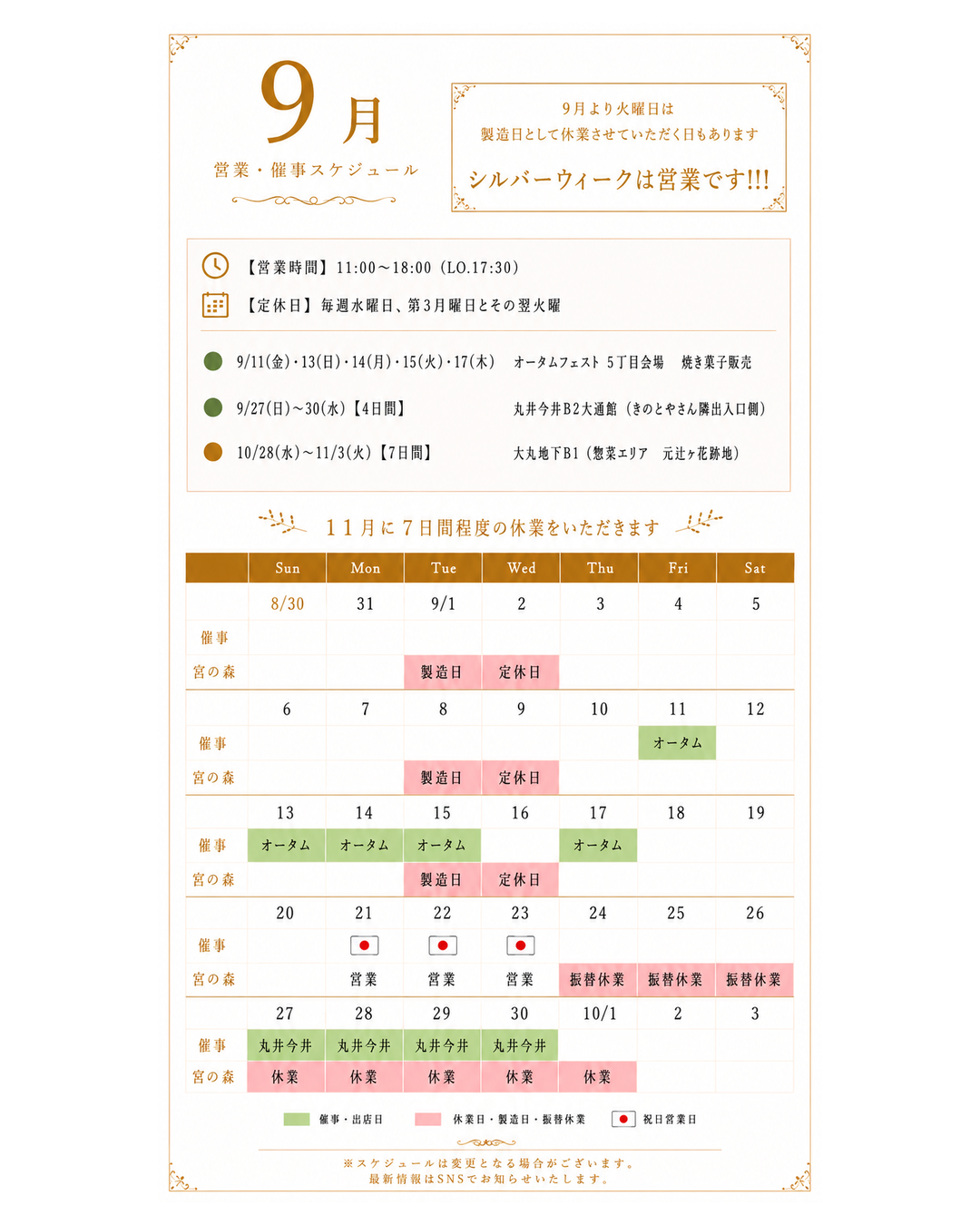9月営業カレンダー