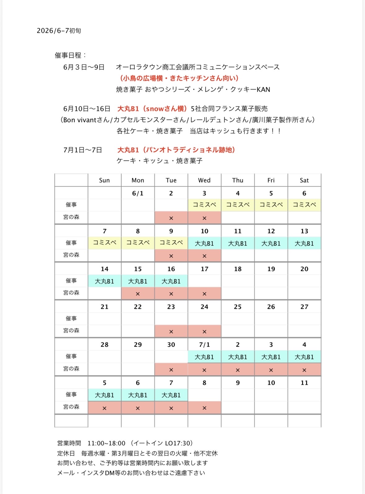 6月と7月初旬のカレンダー