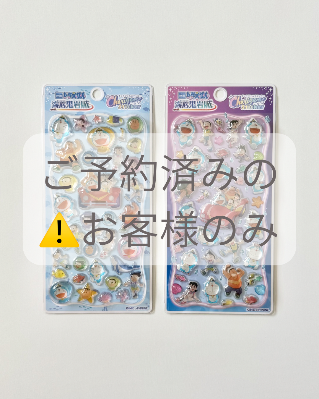 【重要】本日9日よりドラえもんチェリジェムステッカー抽選会開始いたします。