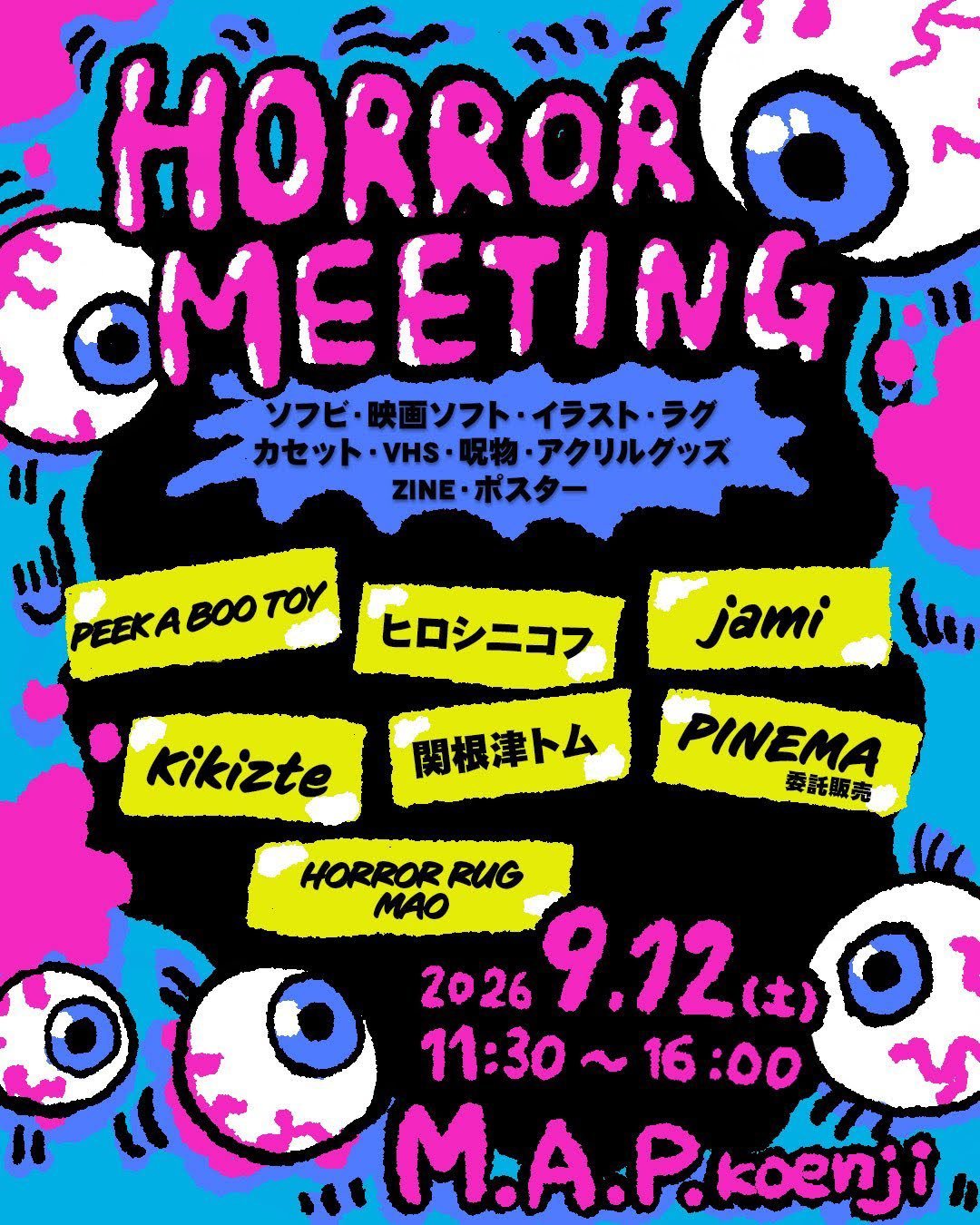 初主催！9月12日(土)に『HORROR MEETING』を開催します！