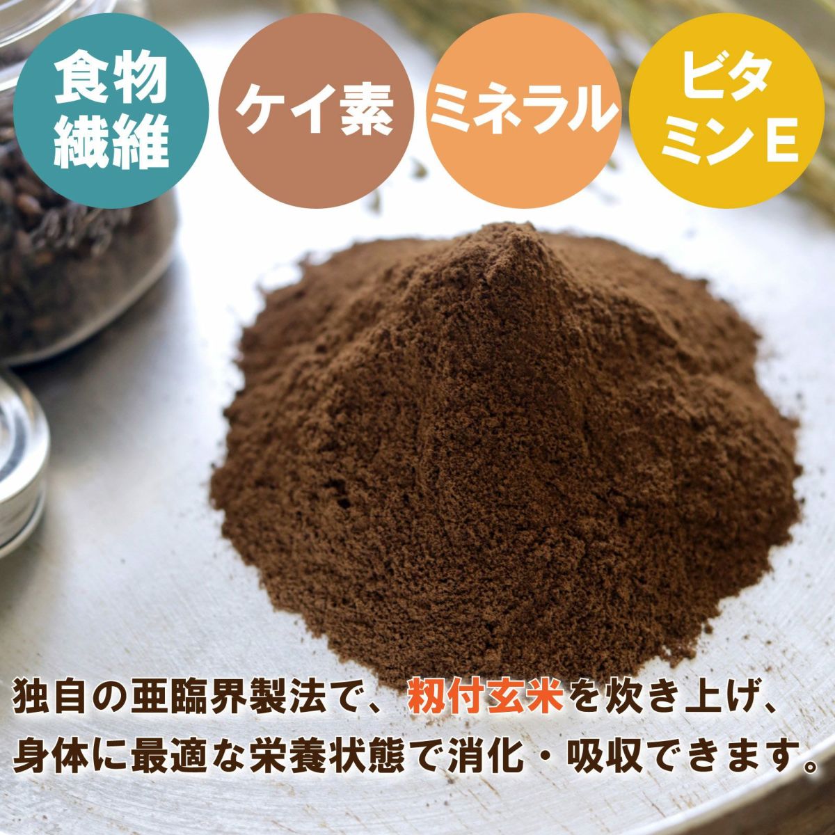BAP玄米パウダー プレミアム 100g