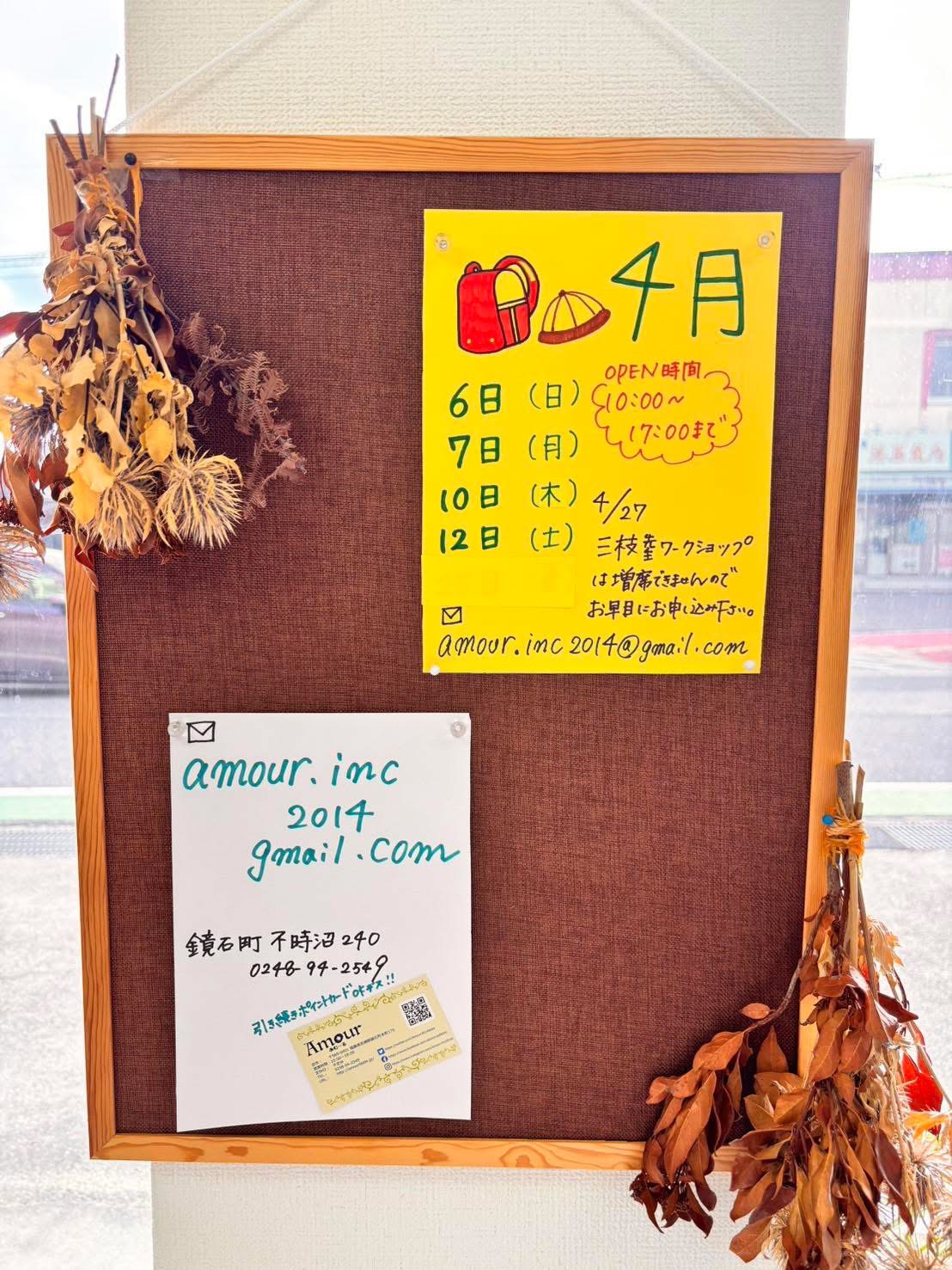 2025年4月のお店の営業日がきまりました
