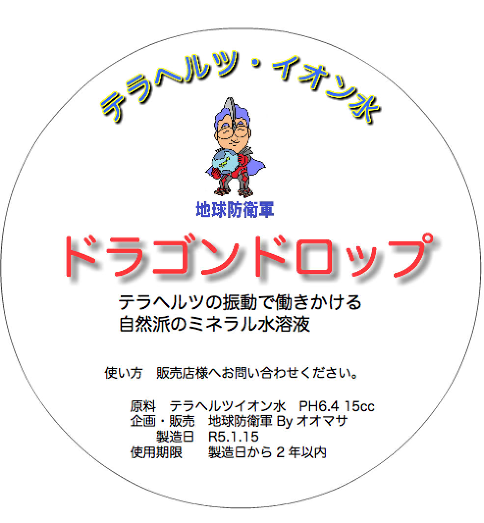 ■ドラゴンドロップ 20%オフセール