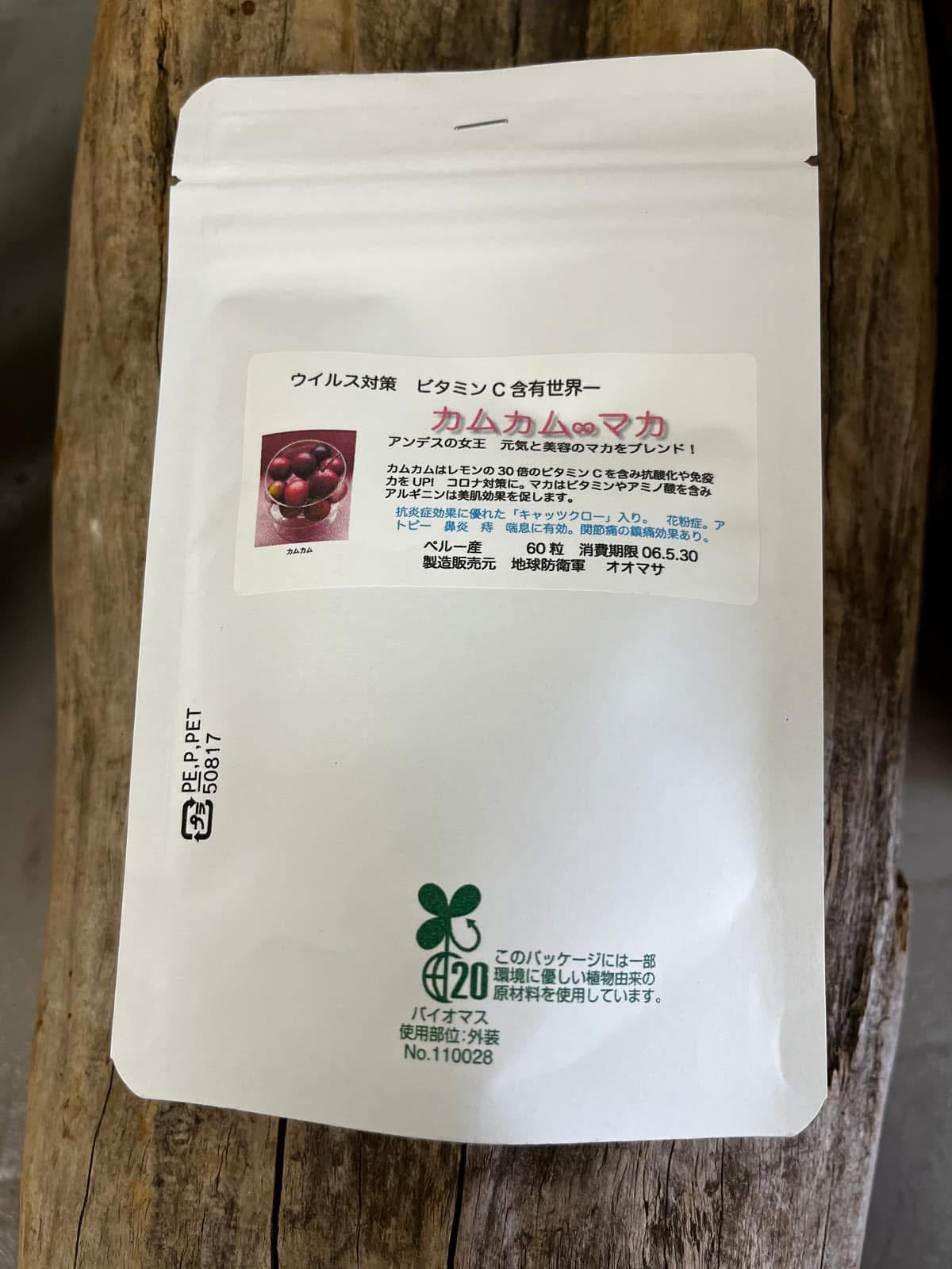 インカの宝石 カムカム∞マカ  20%オフセール