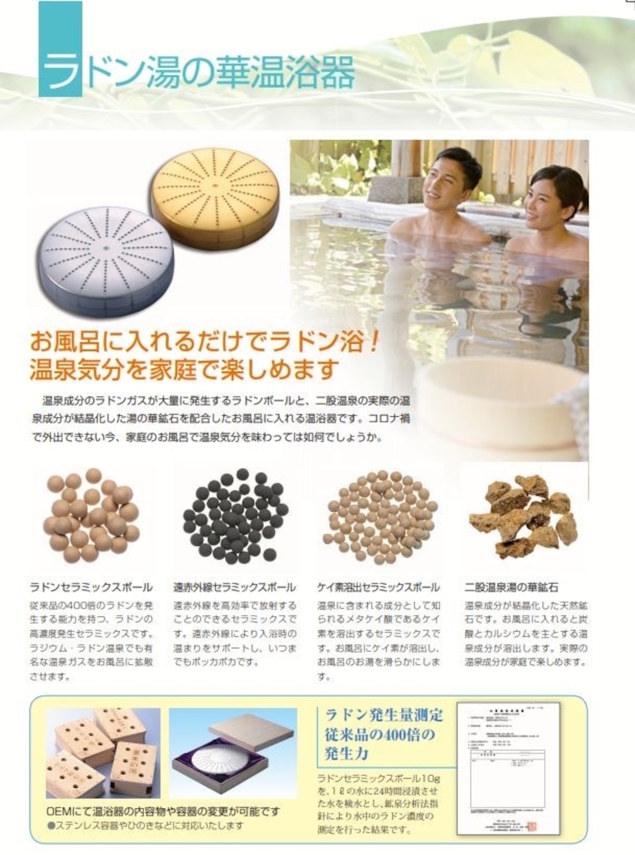 【ラドン・湯の華温浴器】    20%オフセール