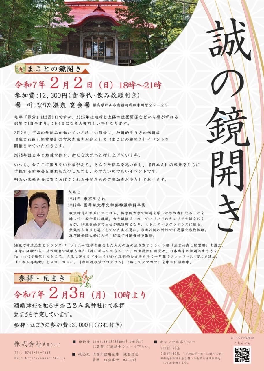 ２０２５年２月２日(日)は【大安、寅の日】