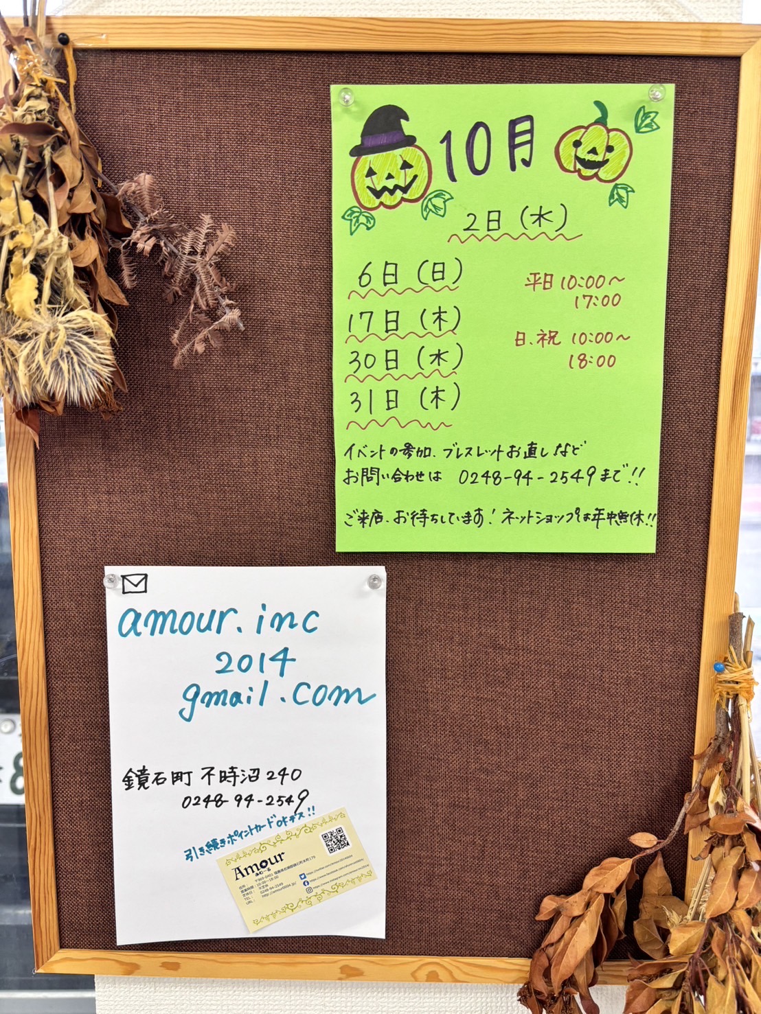 10月のお店の営業日がきまりました。