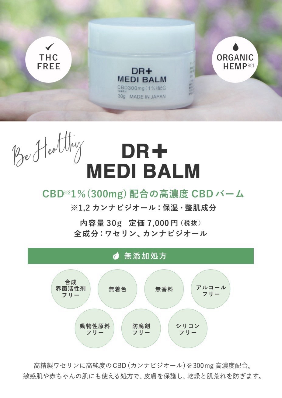 「DR+ MEDI BALM 100」 20%オフセール